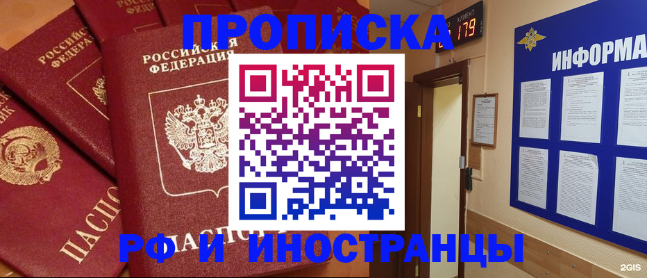 прописка регистрация в Ростове