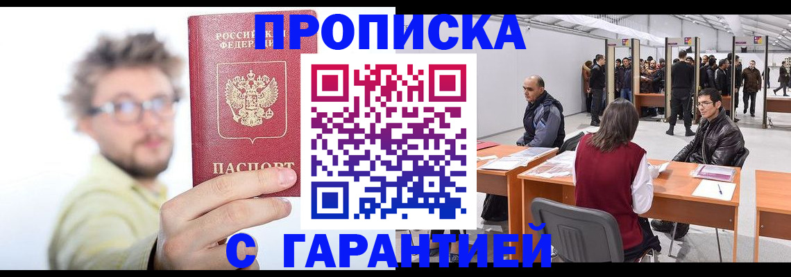 прописка в Ростове